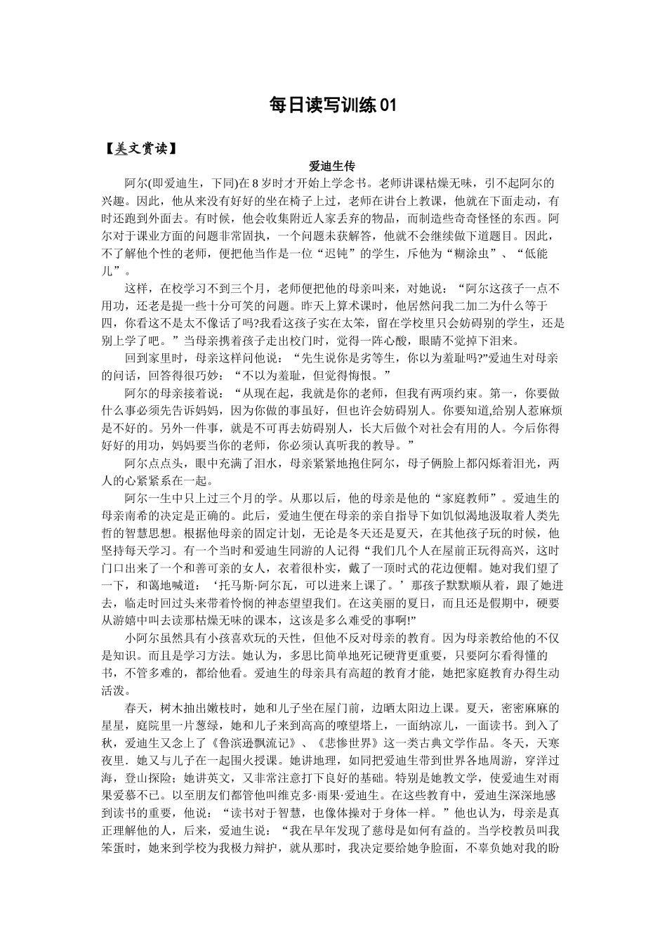 每日读写训练  爱迪生传 _第1页