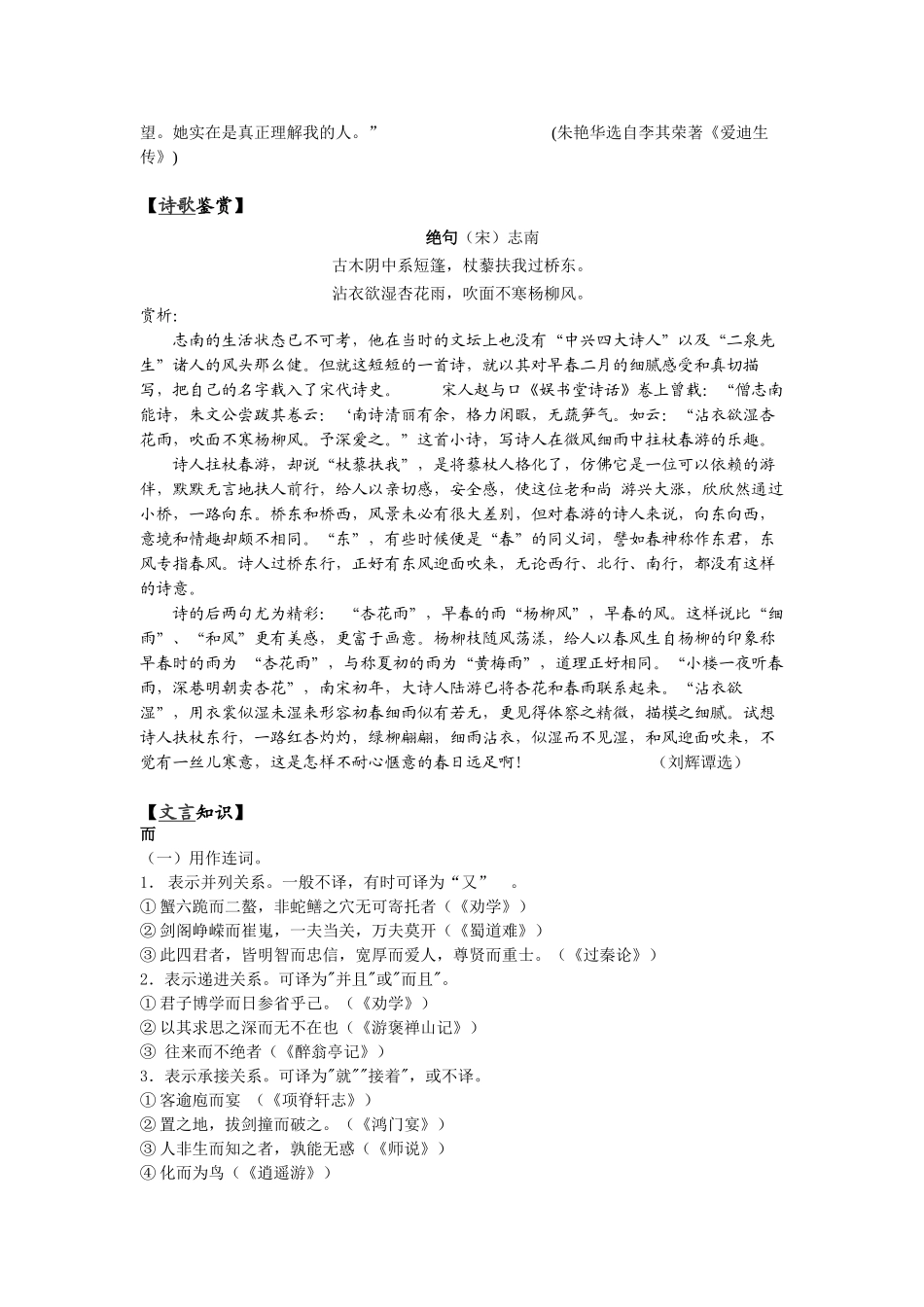 每日读写训练  爱迪生传 _第2页