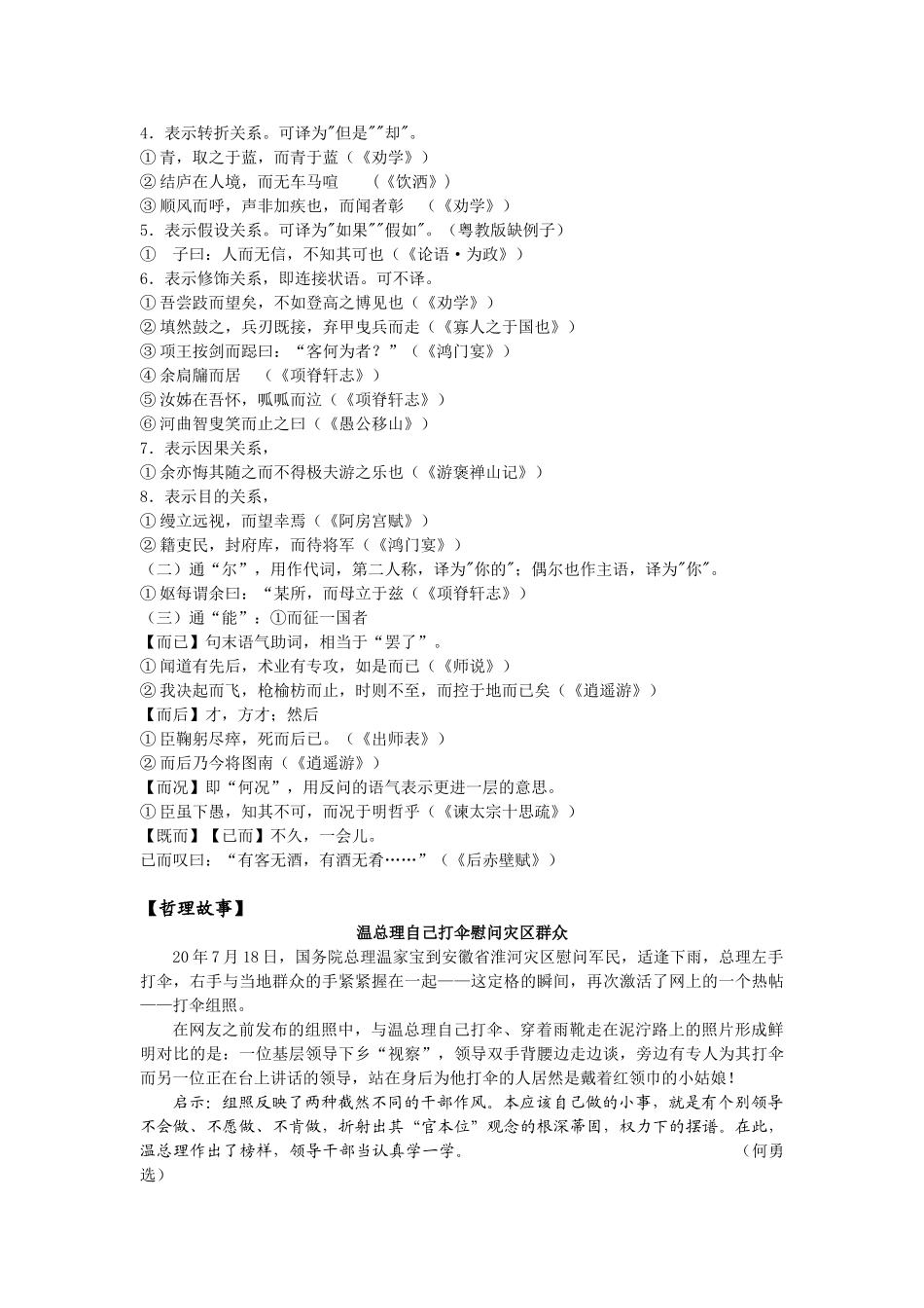 每日读写训练  爱迪生传 _第3页