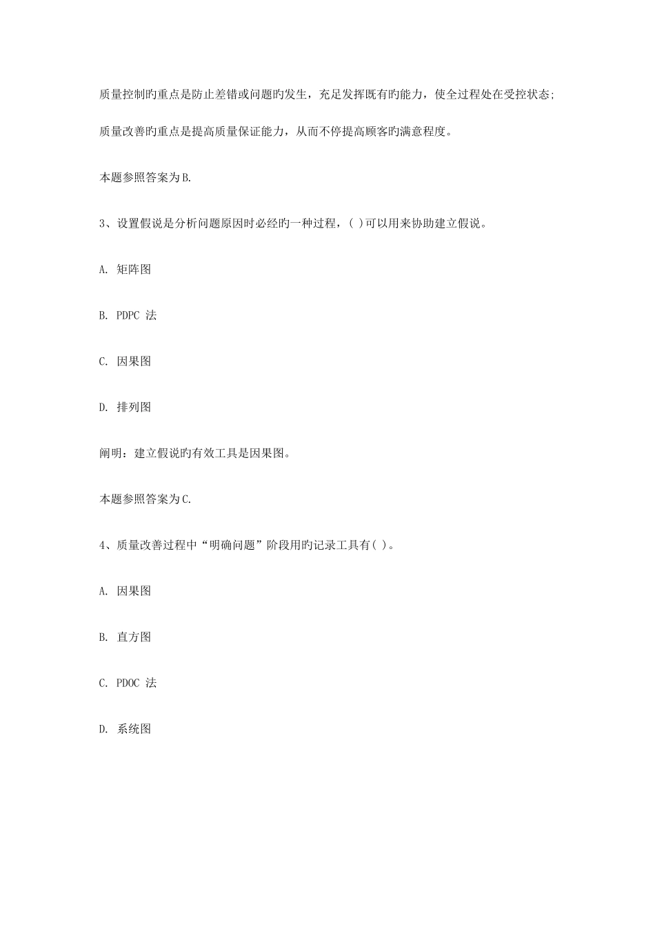 2025年质量工程师考试初级相关知识_第2页