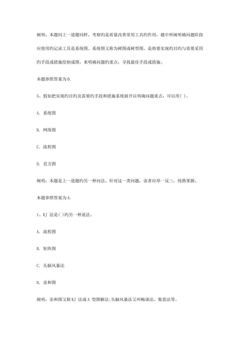 2025年质量工程师考试初级相关知识_第3页