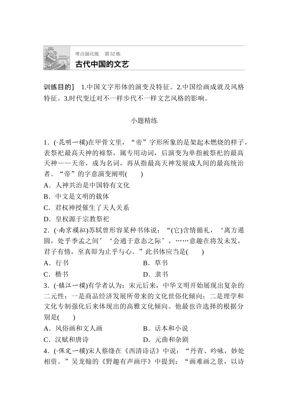 2025年高考历史第一轮复习考点强化练习题_第1页