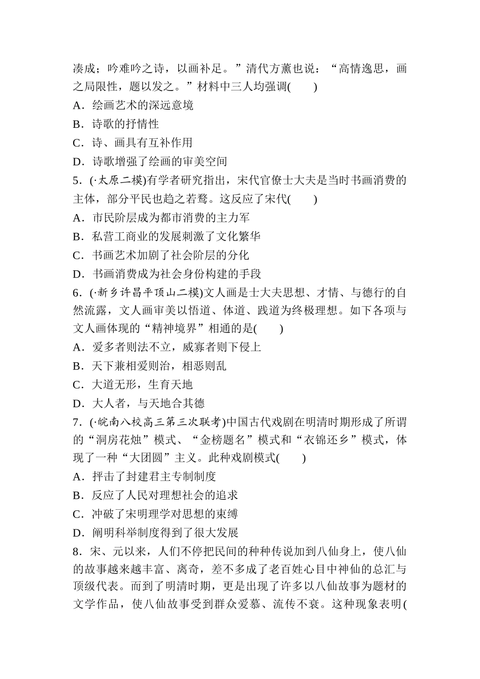 2025年高考历史第一轮复习考点强化练习题_第2页