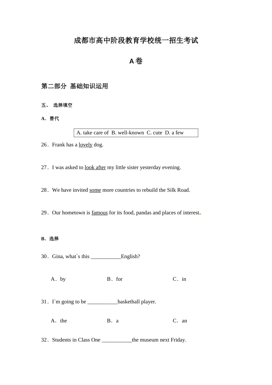 2025年成都市年中考英语真题及答案_第1页