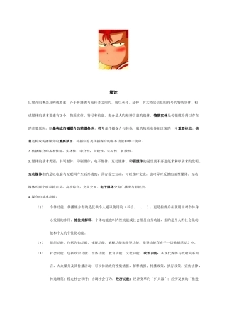 2025年自考03300现代媒体总论考前资料