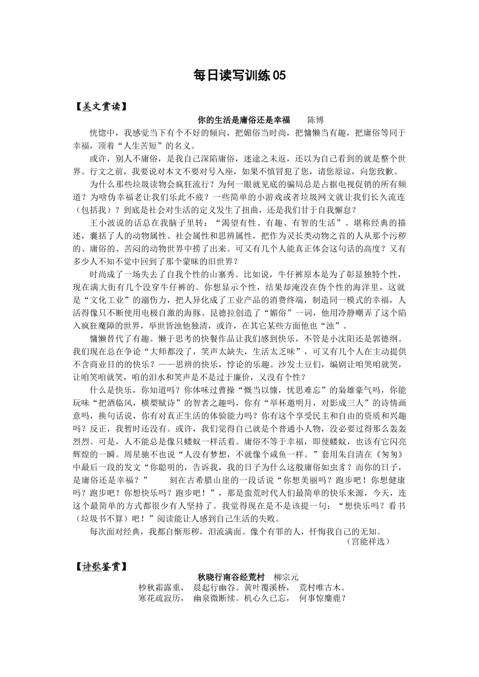 每日读写训练  你的生活是庸俗还是幸福_第1页