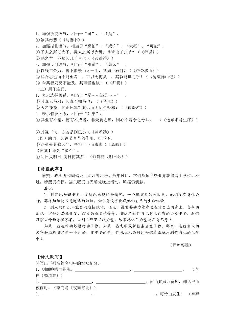 每日读写训练  你的生活是庸俗还是幸福_第3页