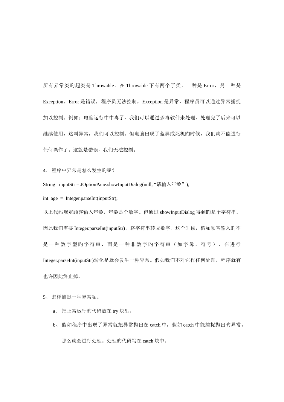 2025年异常知识点_第2页