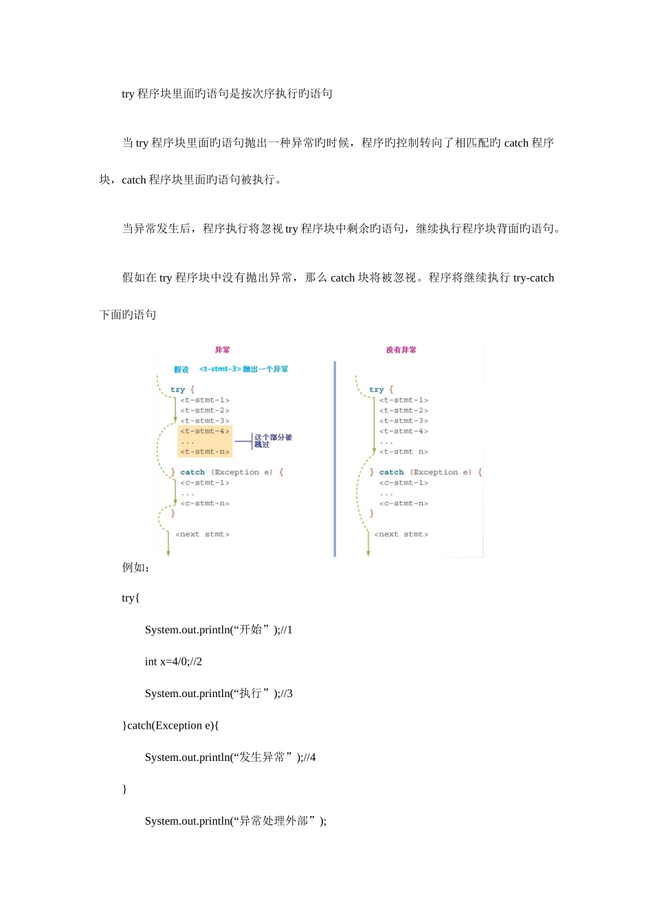 2025年异常知识点_第3页