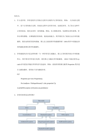 2025年异常知识点