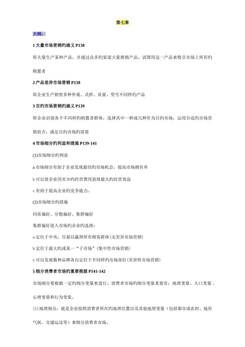 2025年自考市场营销学_第1页