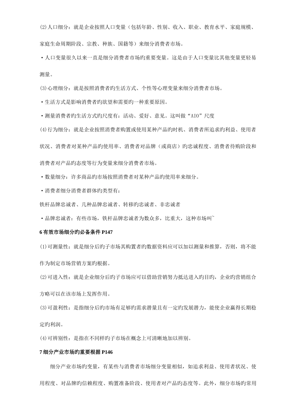 2025年自考市场营销学_第2页