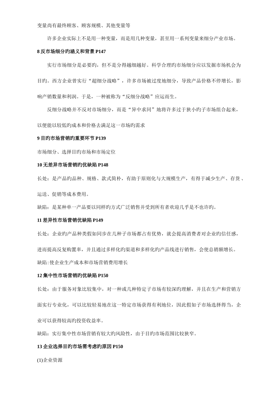 2025年自考市场营销学_第3页