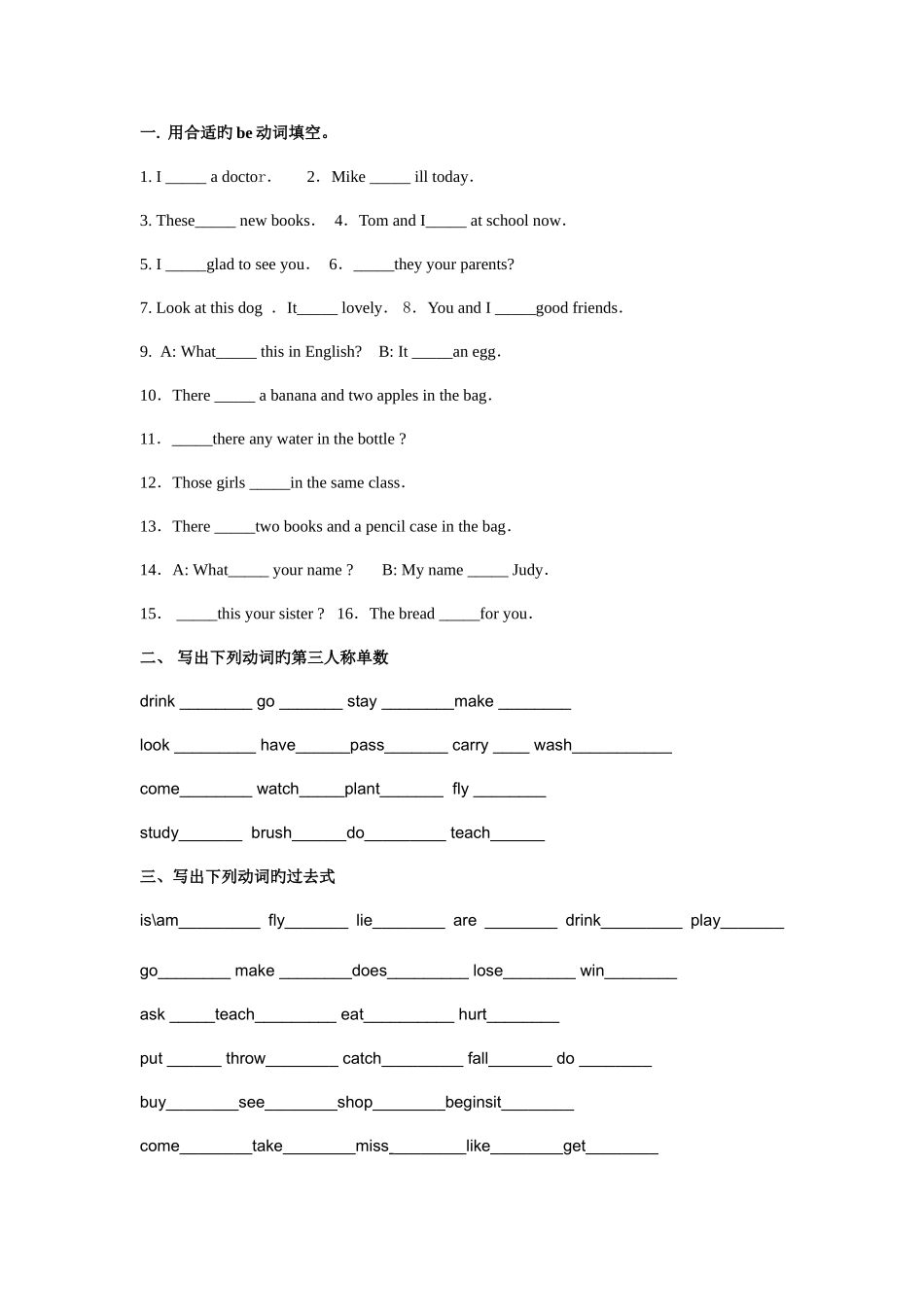 2025年小升初英语语法动词练习题_第1页