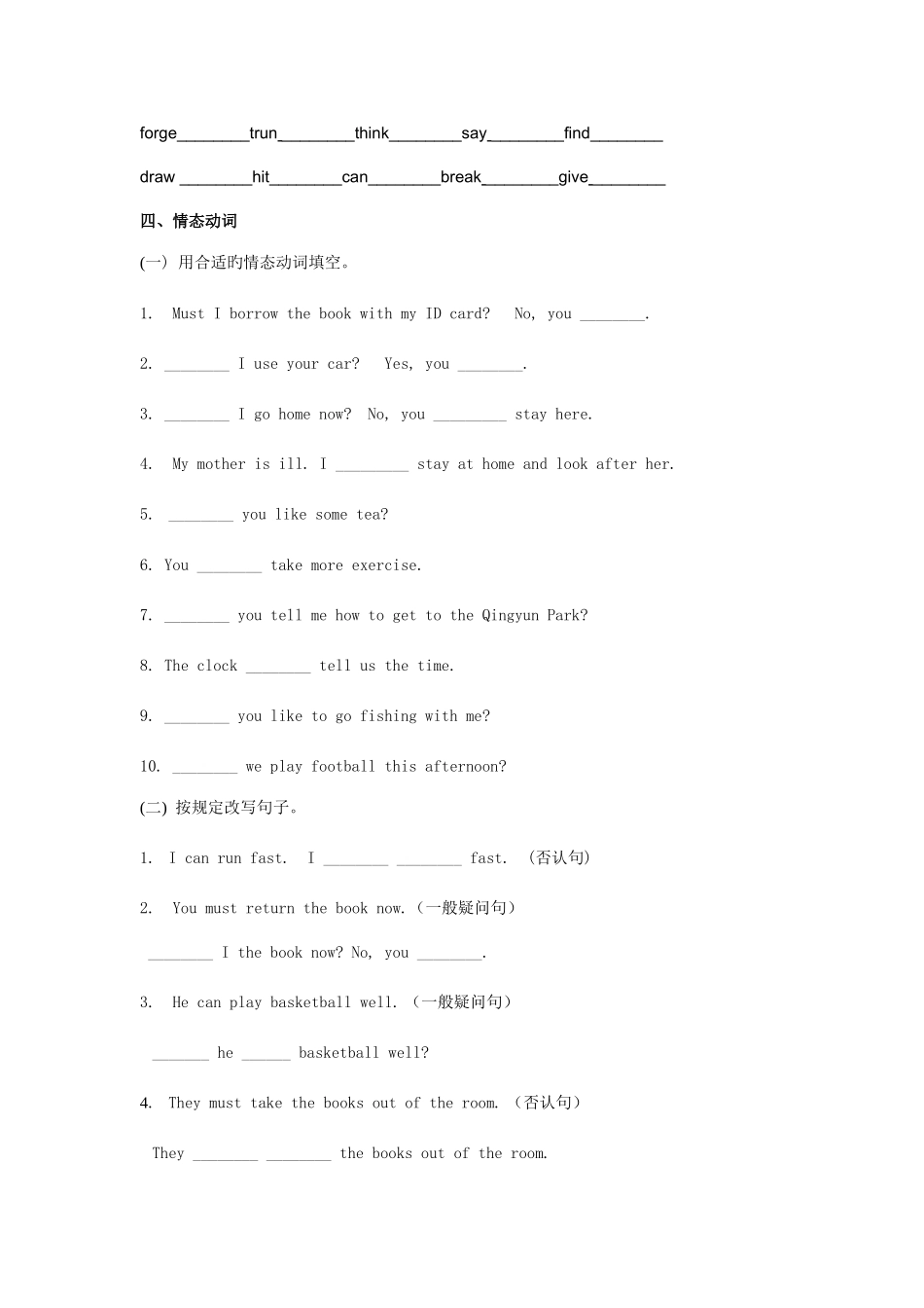 2025年小升初英语语法动词练习题_第2页