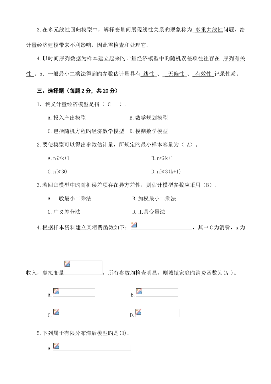 2025年西北农林科技大学本科课程考试试卷A工商管理专业答案_第2页