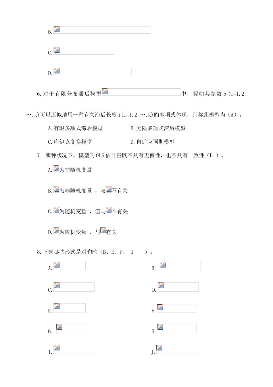 2025年西北农林科技大学本科课程考试试卷A工商管理专业答案_第3页