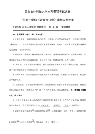 2025年西北农林科技大学本科课程考试试卷A工商管理专业答案