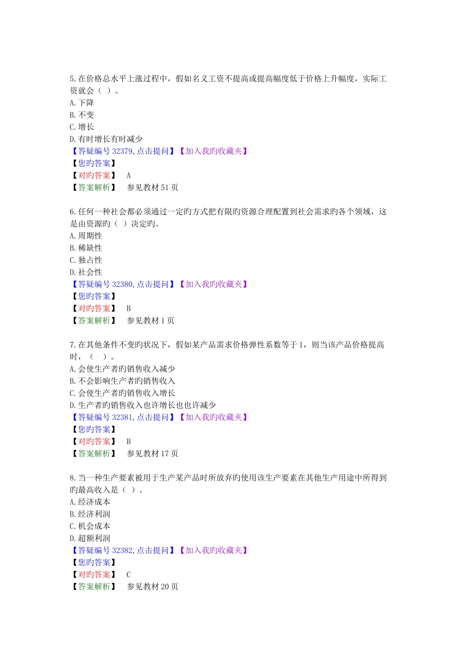 2025年经济师模拟题_第2页