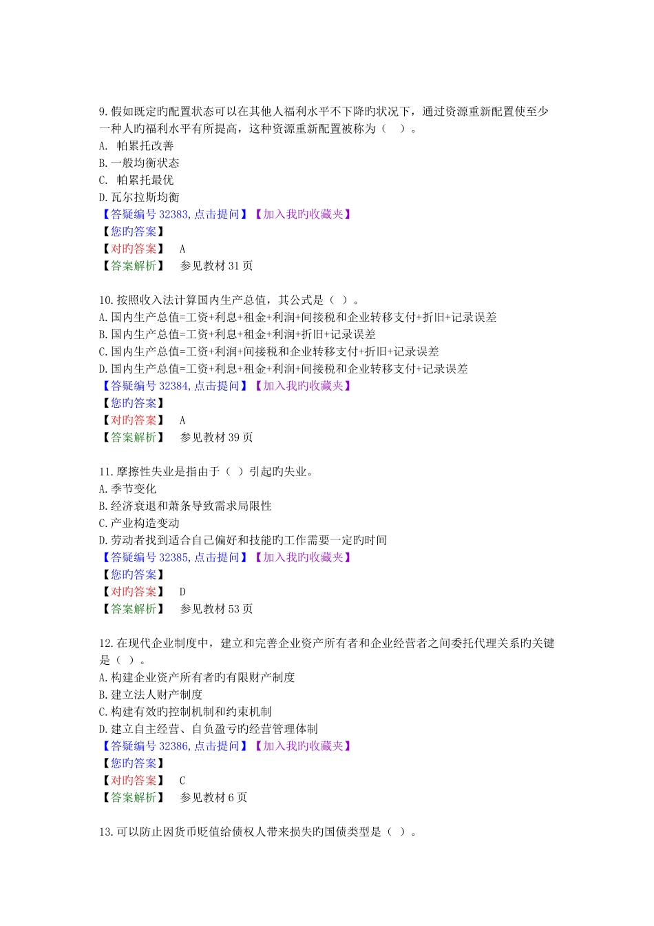 2025年经济师模拟题_第3页