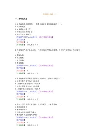 2025年经济师模拟题