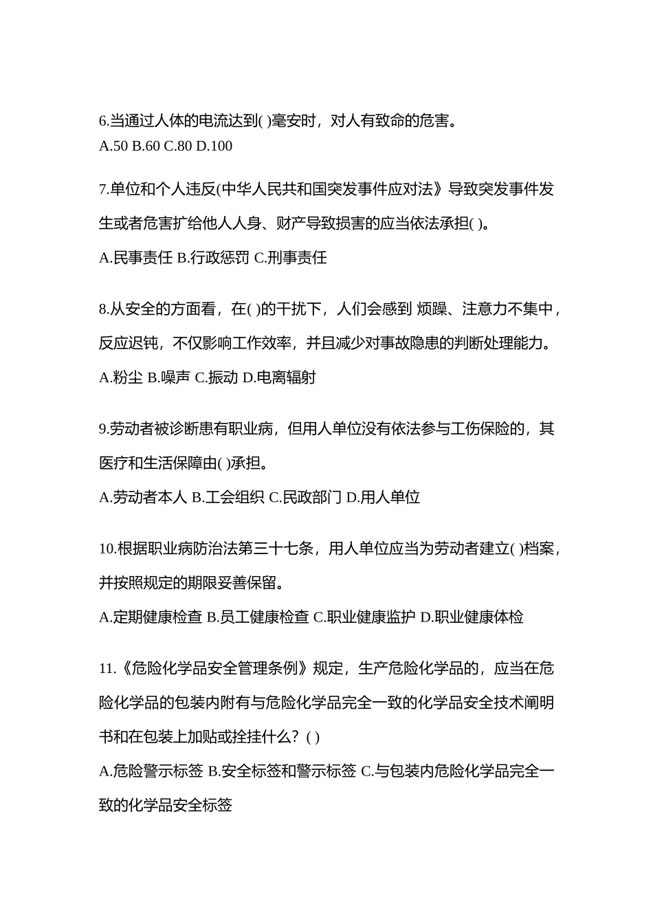 2025年湖南安全生产月知识竞赛竞答考试附答案_第2页