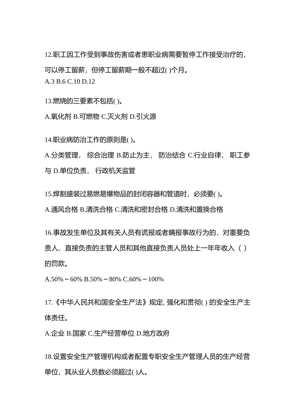 2025年湖南安全生产月知识竞赛竞答考试附答案_第3页