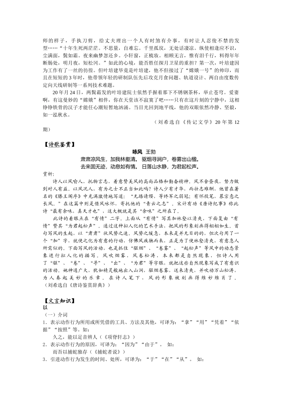 每日读写训练 “嫦娥之父”叶培建：为了那片深邃的天空_第2页