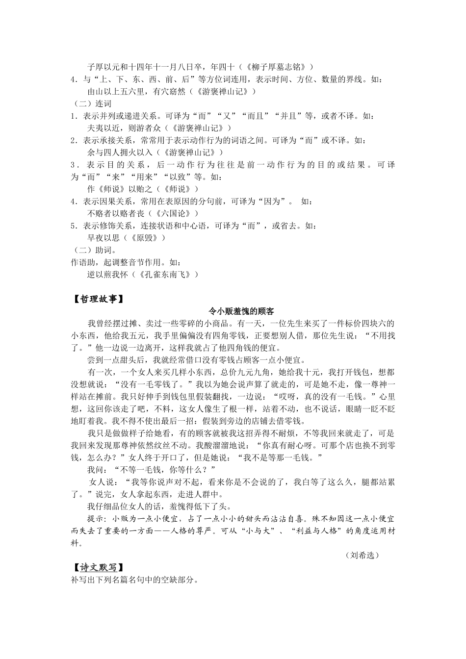 每日读写训练 “嫦娥之父”叶培建：为了那片深邃的天空_第3页