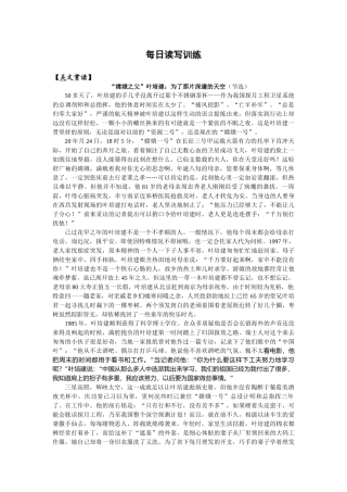 每日读写训练 “嫦娥之父”叶培建：为了那片深邃的天空