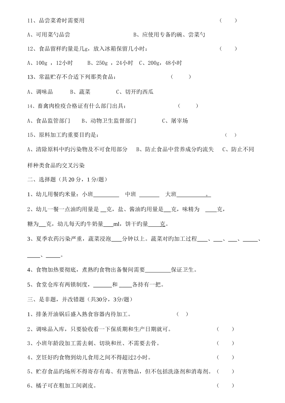 2025年营养员业务知识测试卷_第2页