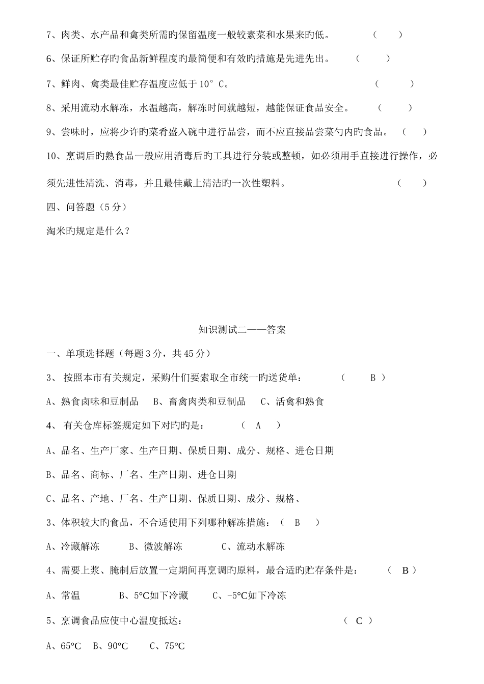 2025年营养员业务知识测试卷_第3页