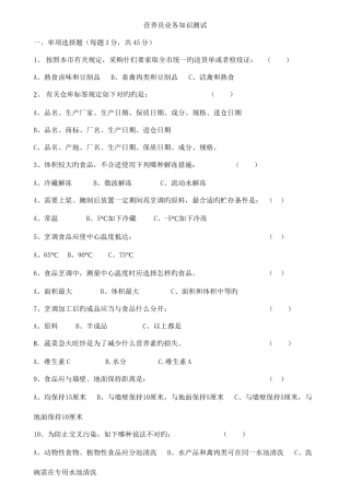 2025年营养员业务知识测试卷