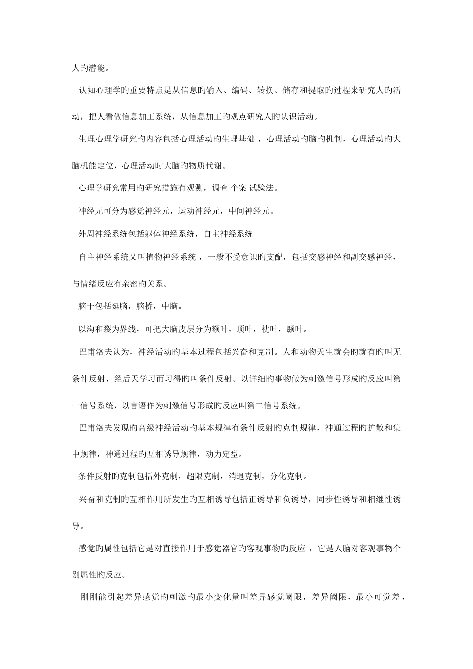 2025年心理咨询师基础复习要点_第2页