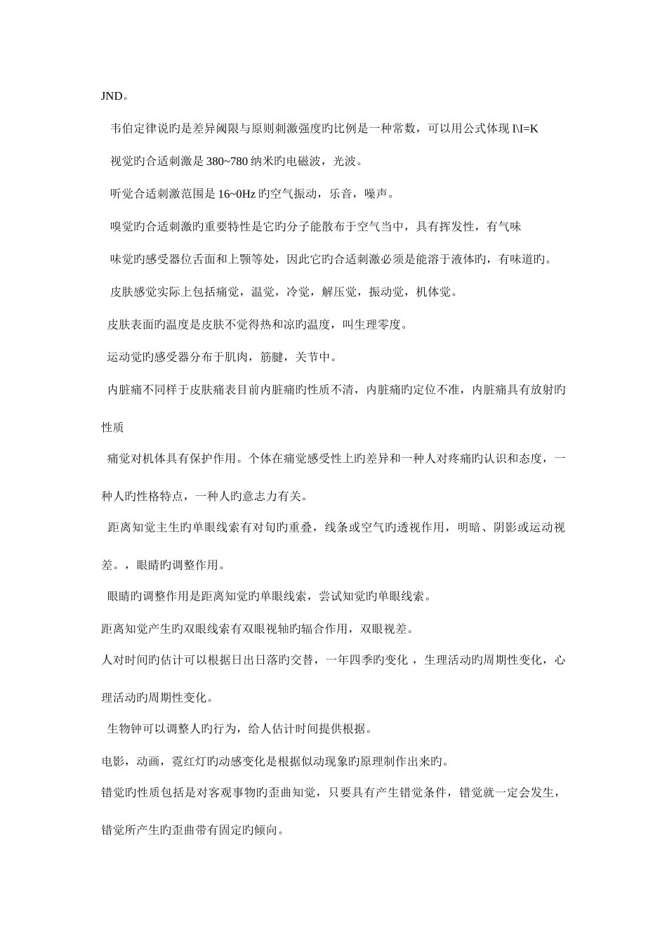 2025年心理咨询师基础复习要点_第3页