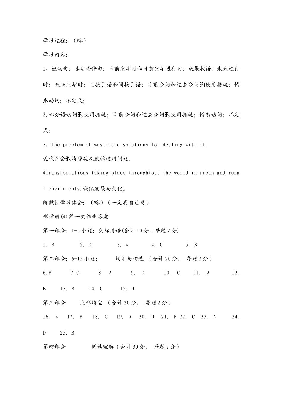 2025年电大开放英语标准资料形成性考核册答案_第2页