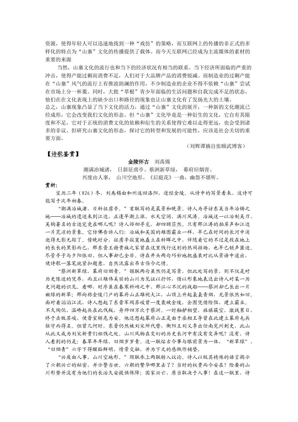 每日读写训练 “山寨”的活力和限度_第2页