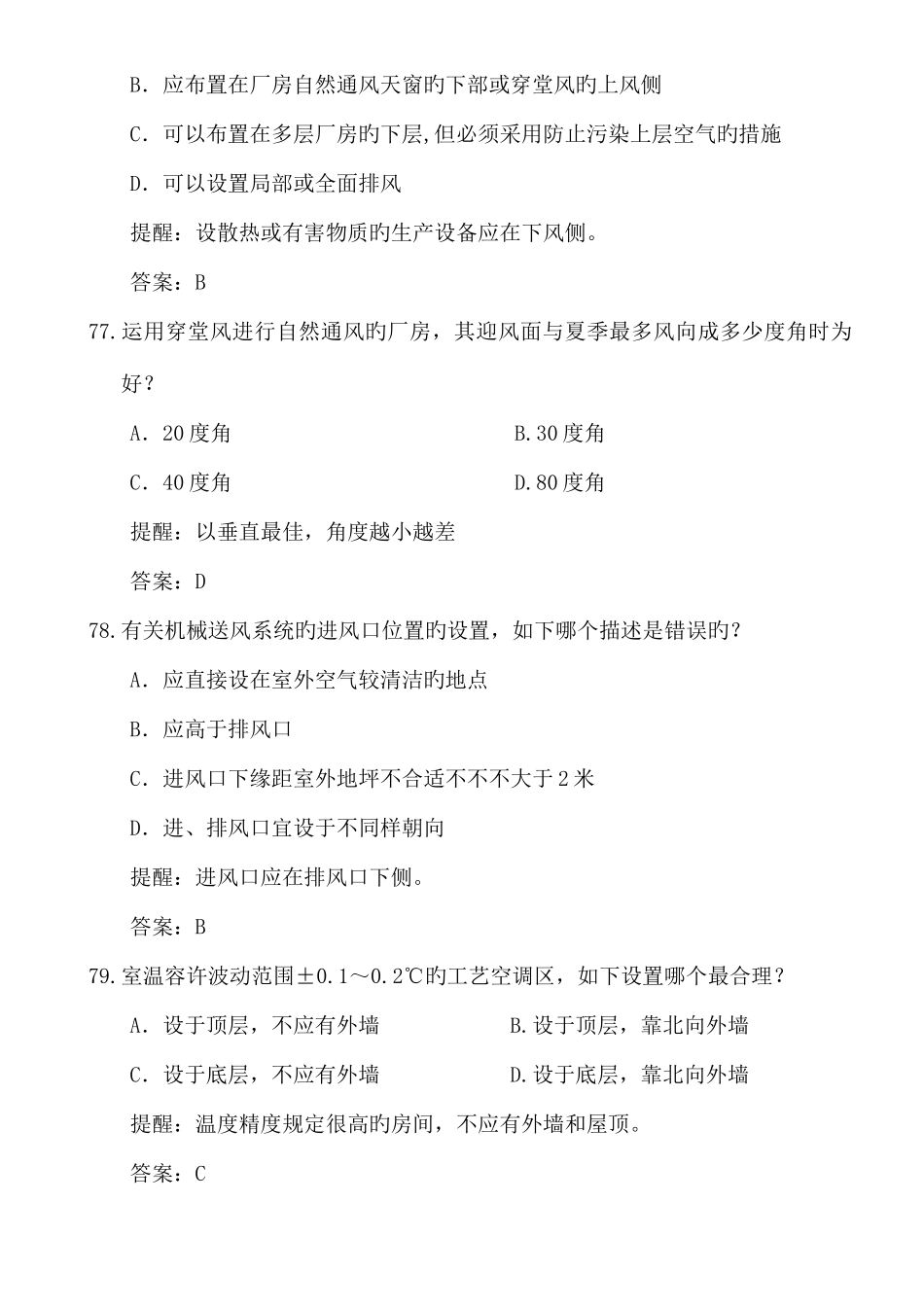 2025年建筑设备与物理真题_第2页