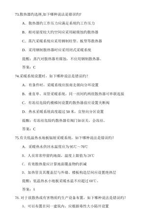2025年建筑设备与物理真题