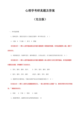 2025年心理学真题押题对照