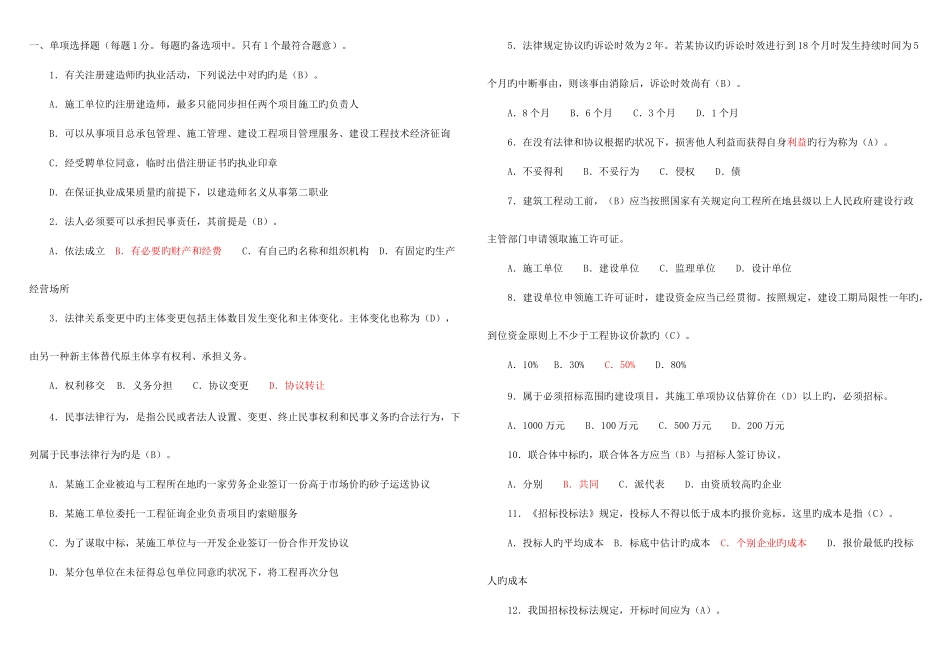 2025年建设法规自考题库试题及答案_第1页