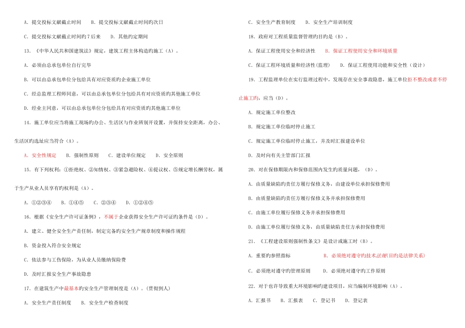 2025年建设法规自考题库试题及答案_第2页