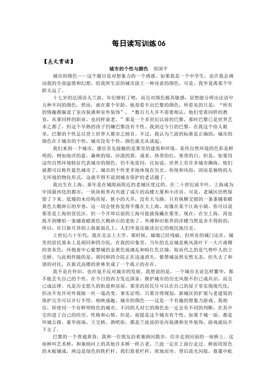每日读写训练 城市的个性与颜色_第1页