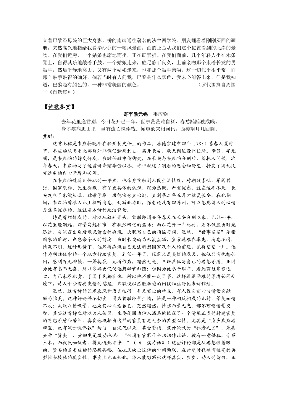 每日读写训练 城市的个性与颜色_第2页