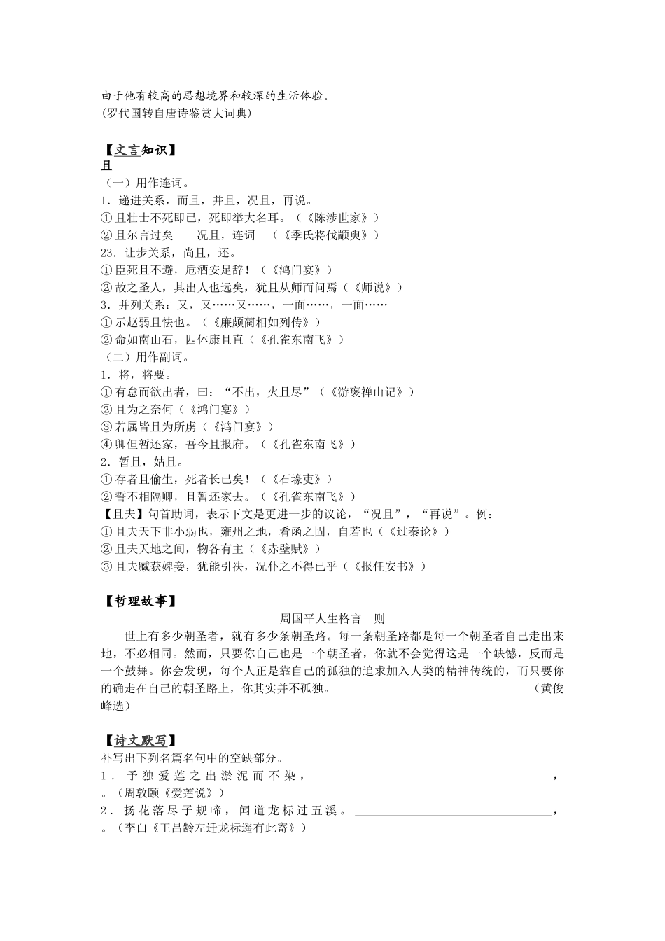 每日读写训练 城市的个性与颜色_第3页