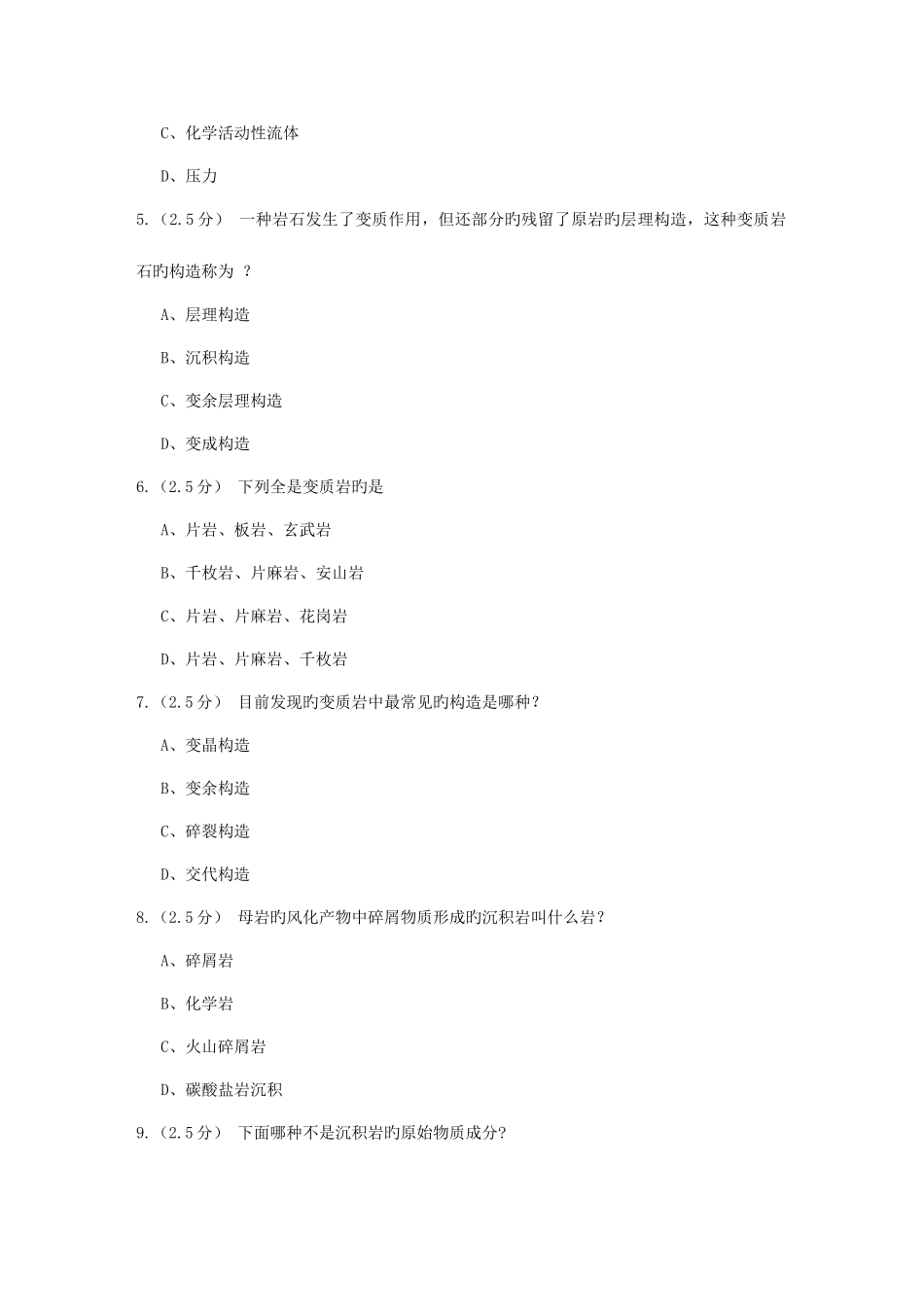 2025年石油北京秋石油地质基础第二阶段在线作业_第2页