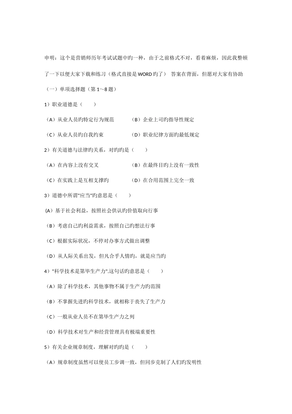 2025年市场营销试题真题及答案_第1页