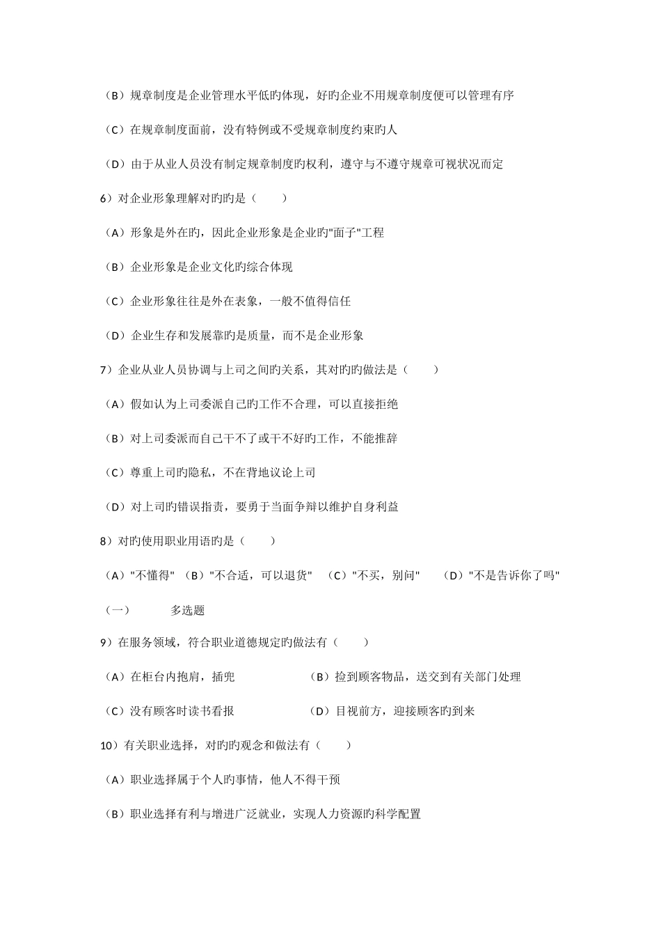 2025年市场营销试题真题及答案_第2页