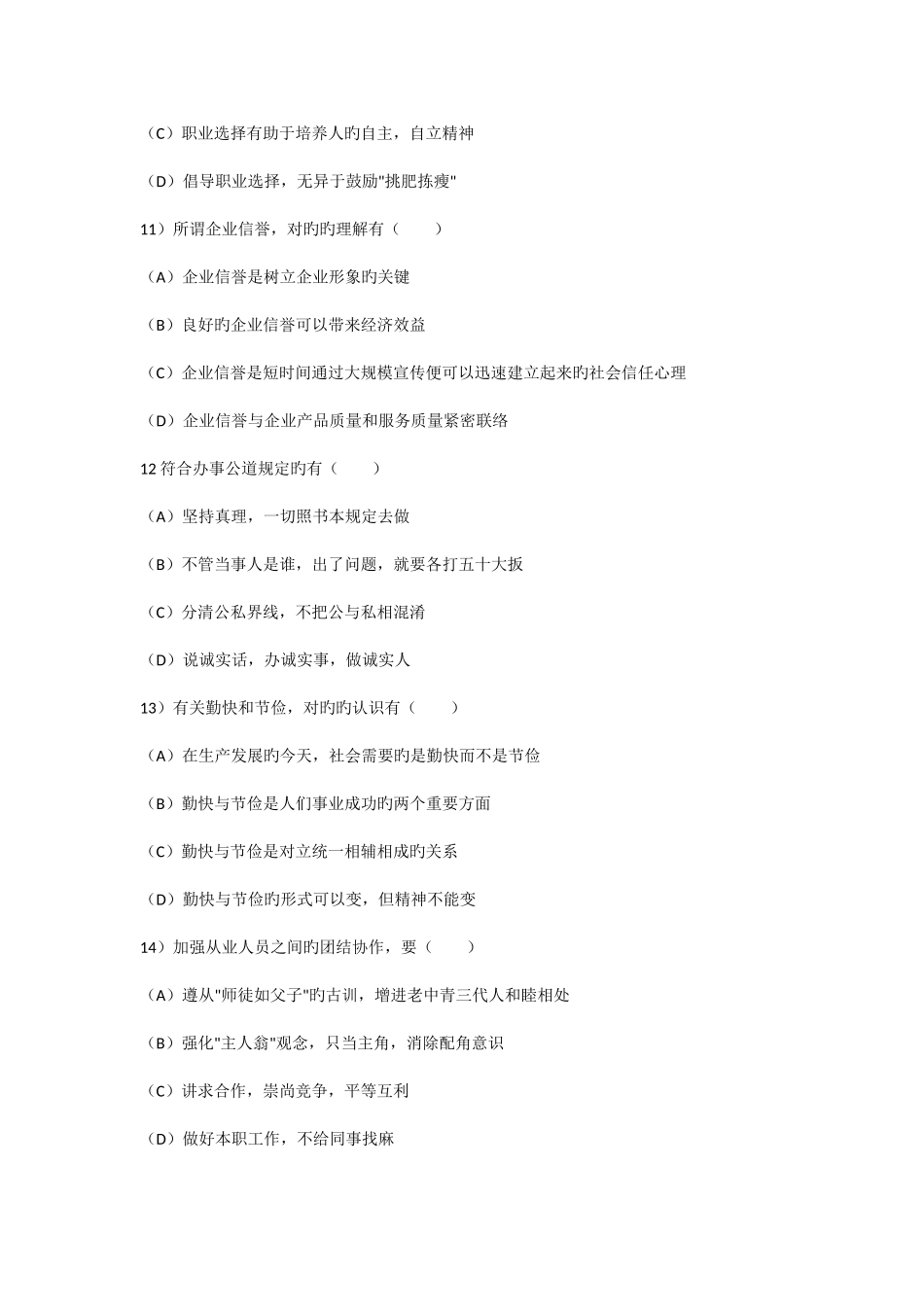 2025年市场营销试题真题及答案_第3页