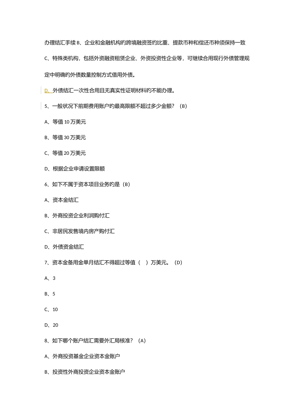 2025年资本题库_第2页